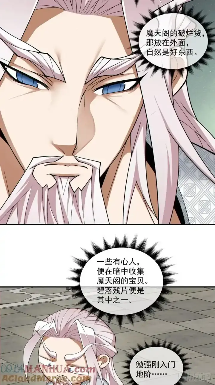 漫画《我的徒弟都是大反派》第一百七十四回第11张图