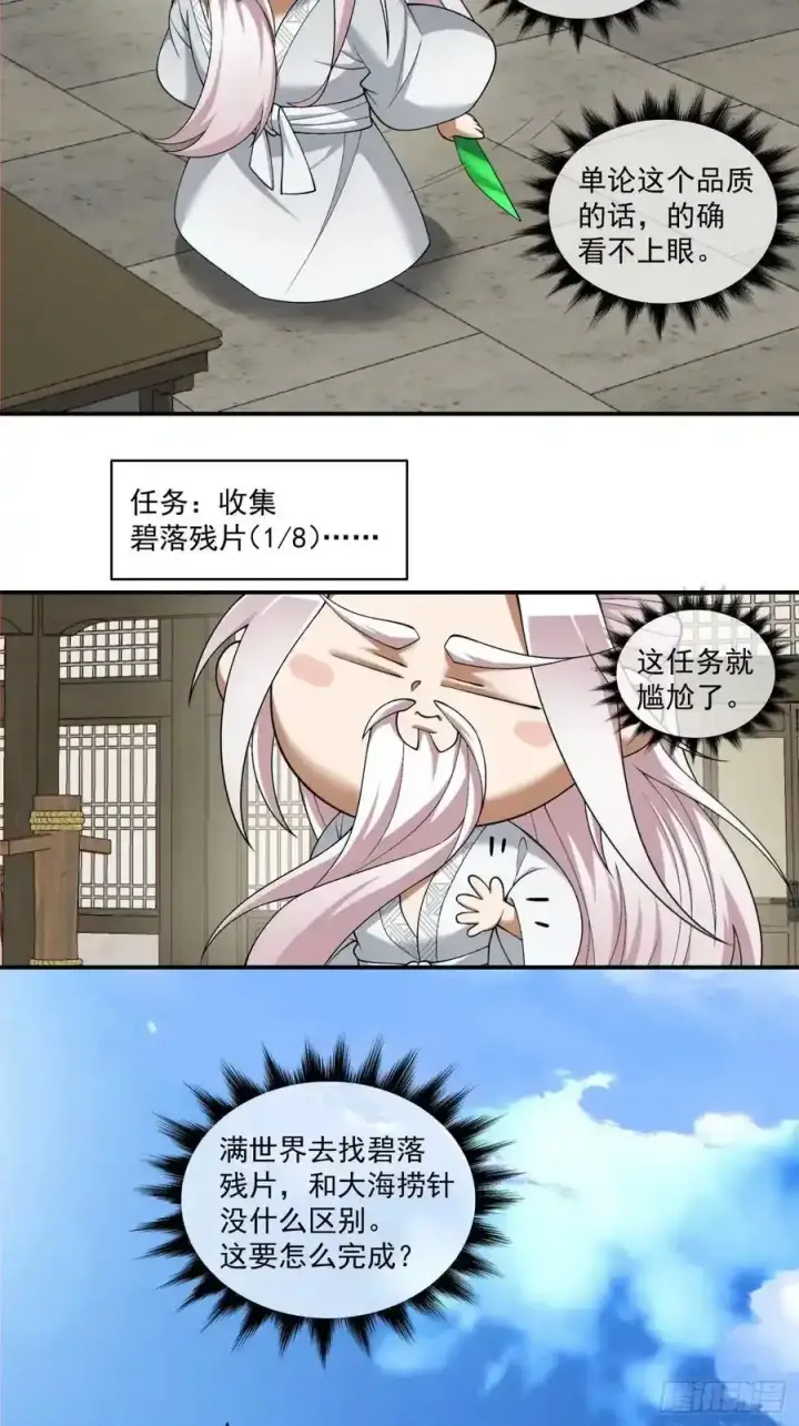 漫画《我的徒弟都是大反派》第一百七十四回第12张图