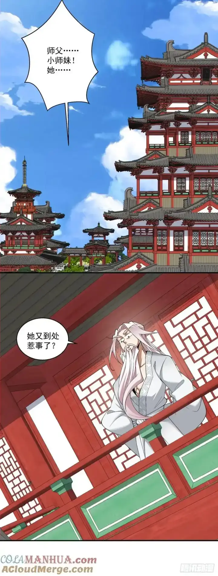 漫画《我的徒弟都是大反派》第一百七十四回第13张图