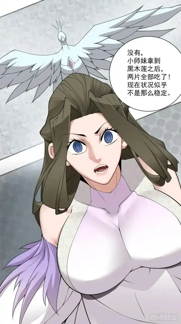 漫画《我的徒弟都是大反派》第一百七十四回第14张图