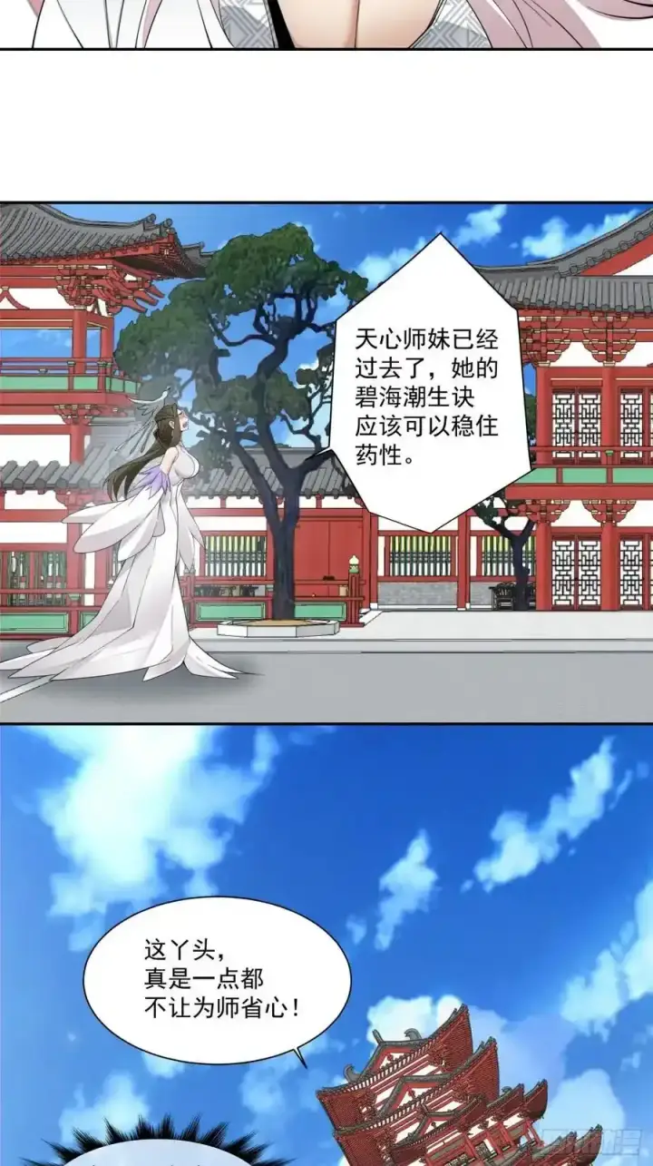 漫画《我的徒弟都是大反派》第一百七十四回第16张图