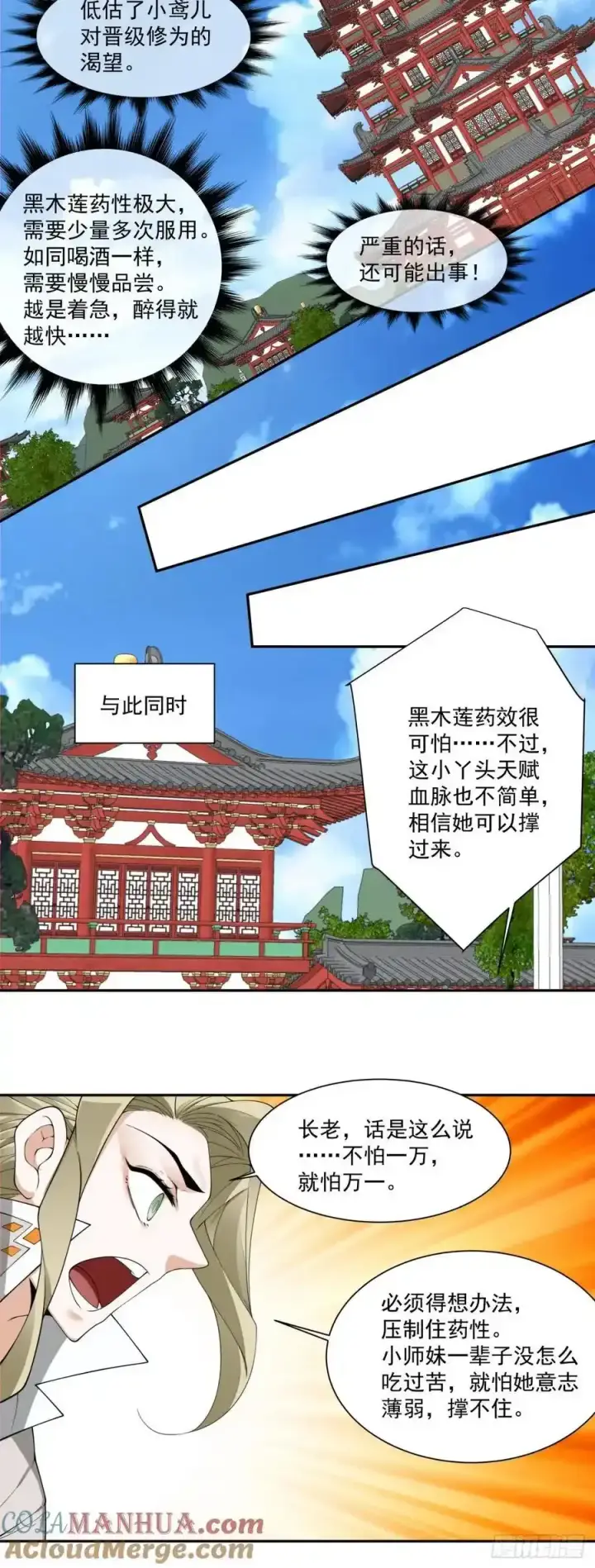 漫画《我的徒弟都是大反派》第一百七十四回第17张图