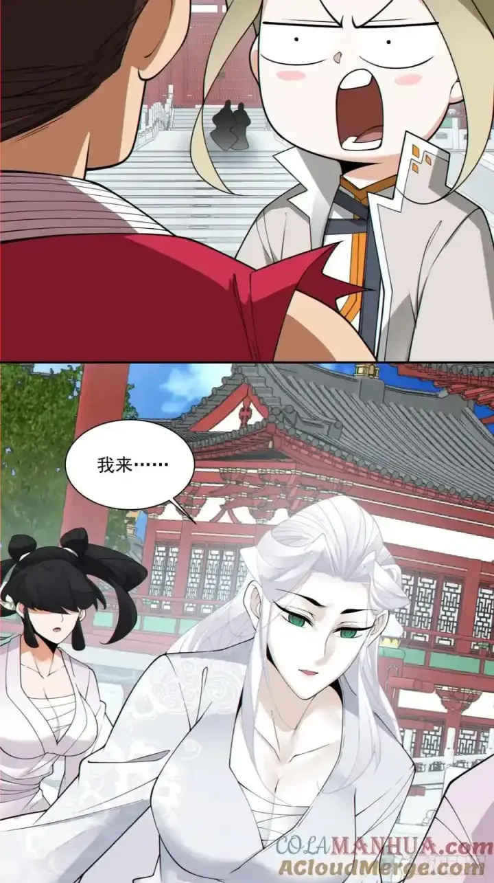 漫画《我的徒弟都是大反派》第一百七十四回第19张图