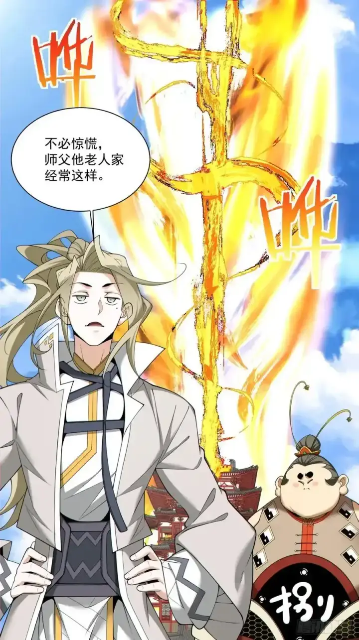 漫画《我的徒弟都是大反派》第一百七十四回第2张图
