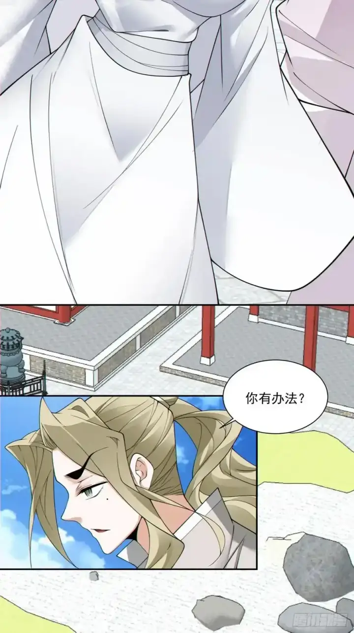 漫画《我的徒弟都是大反派》第一百七十四回第20张图
