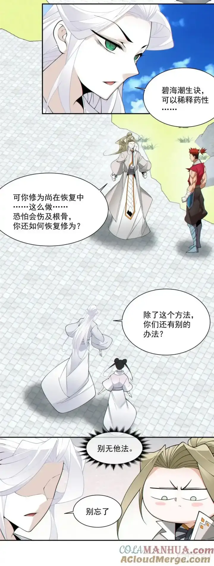 漫画《我的徒弟都是大反派》第一百七十四回第21张图