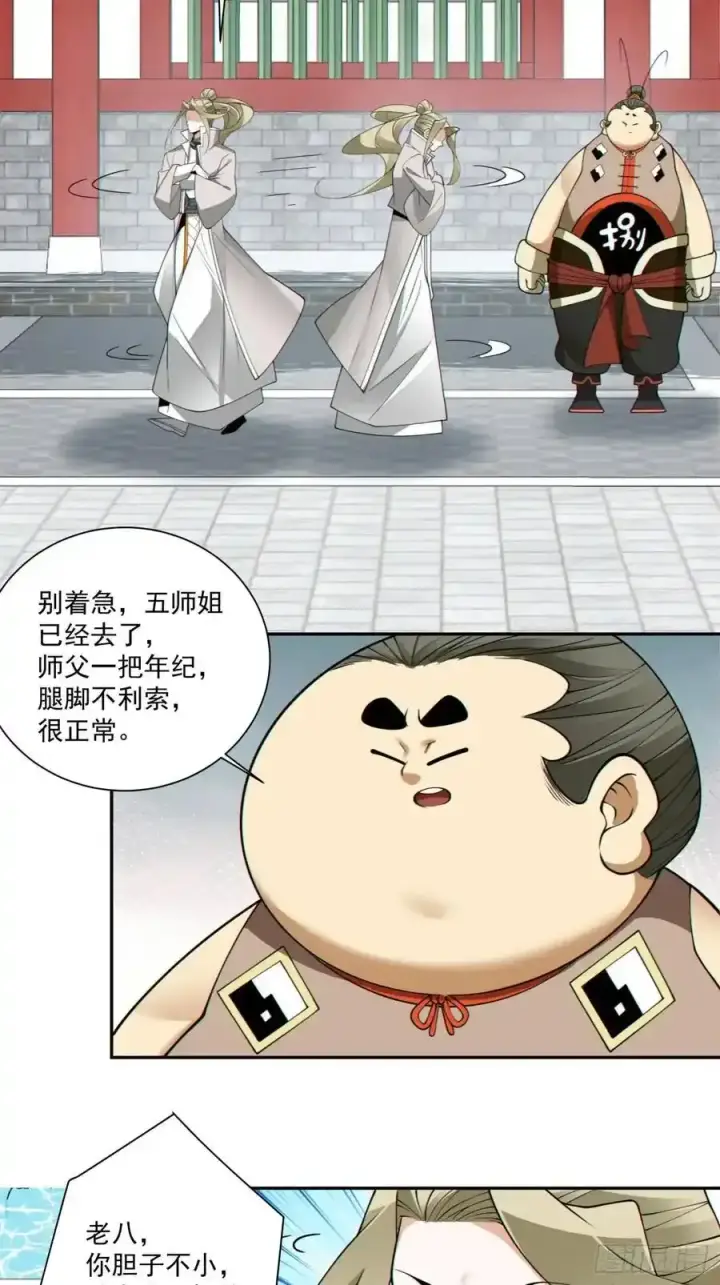 漫画《我的徒弟都是大反派》第一百七十四回第24张图