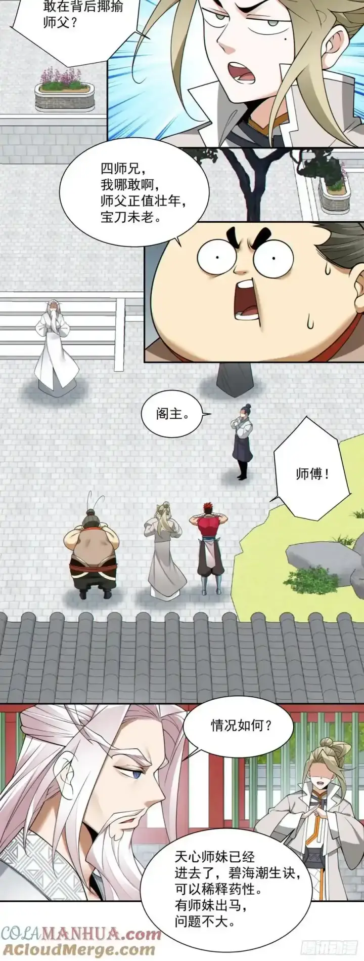 漫画《我的徒弟都是大反派》第一百七十四回第25张图
