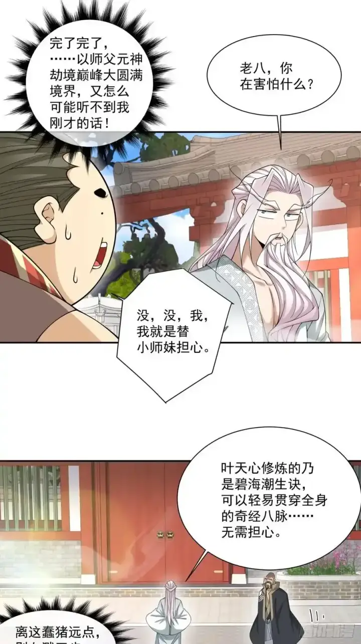 漫画《我的徒弟都是大反派》第一百七十四回第26张图