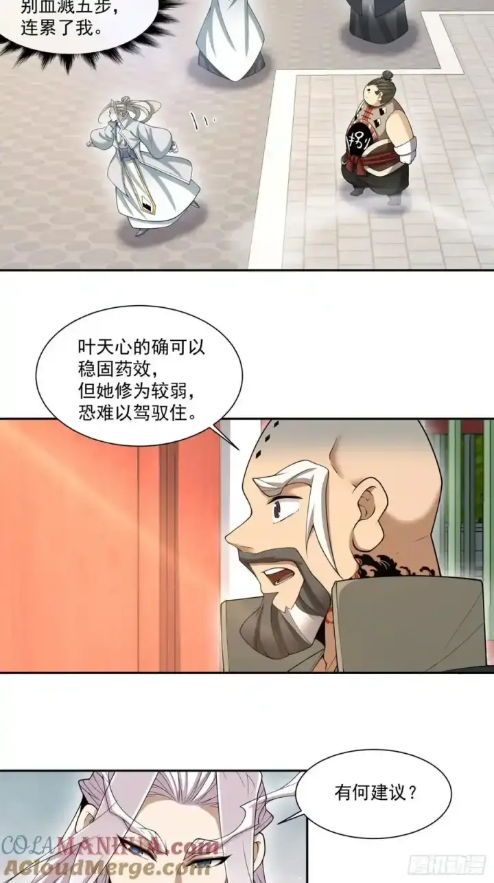 漫画《我的徒弟都是大反派》第一百七十四回第27张图