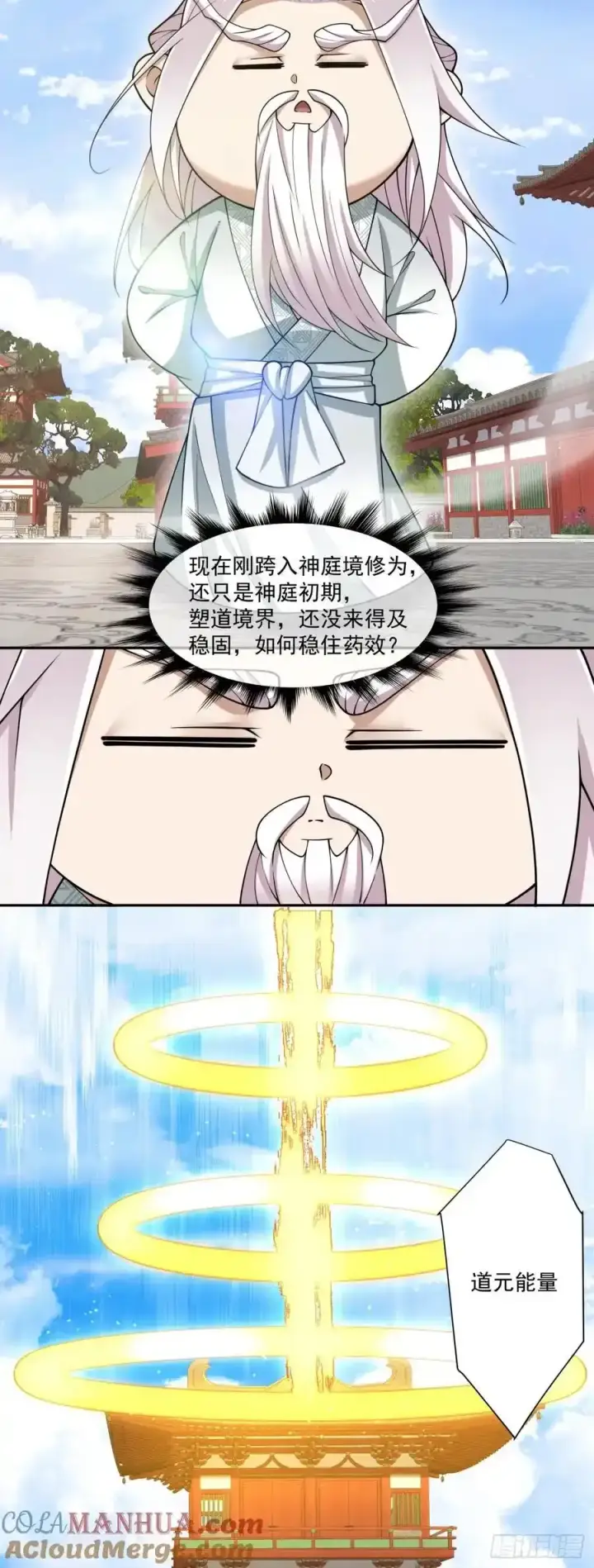 漫画《我的徒弟都是大反派》第一百七十四回第29张图