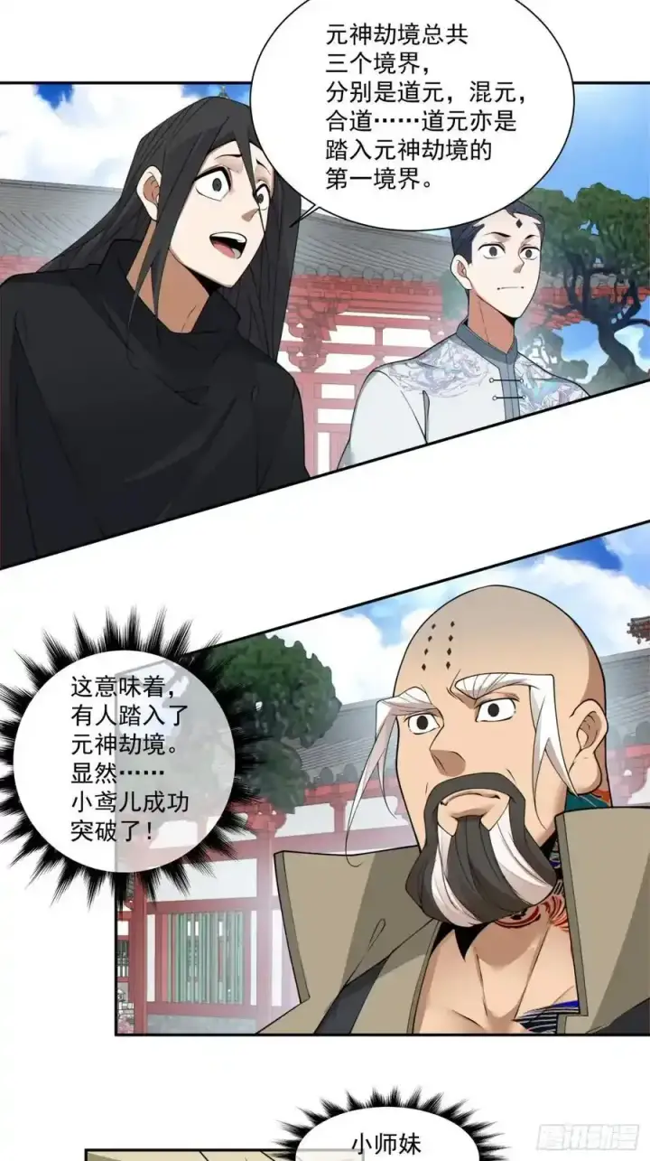 漫画《我的徒弟都是大反派》第一百七十四回第30张图