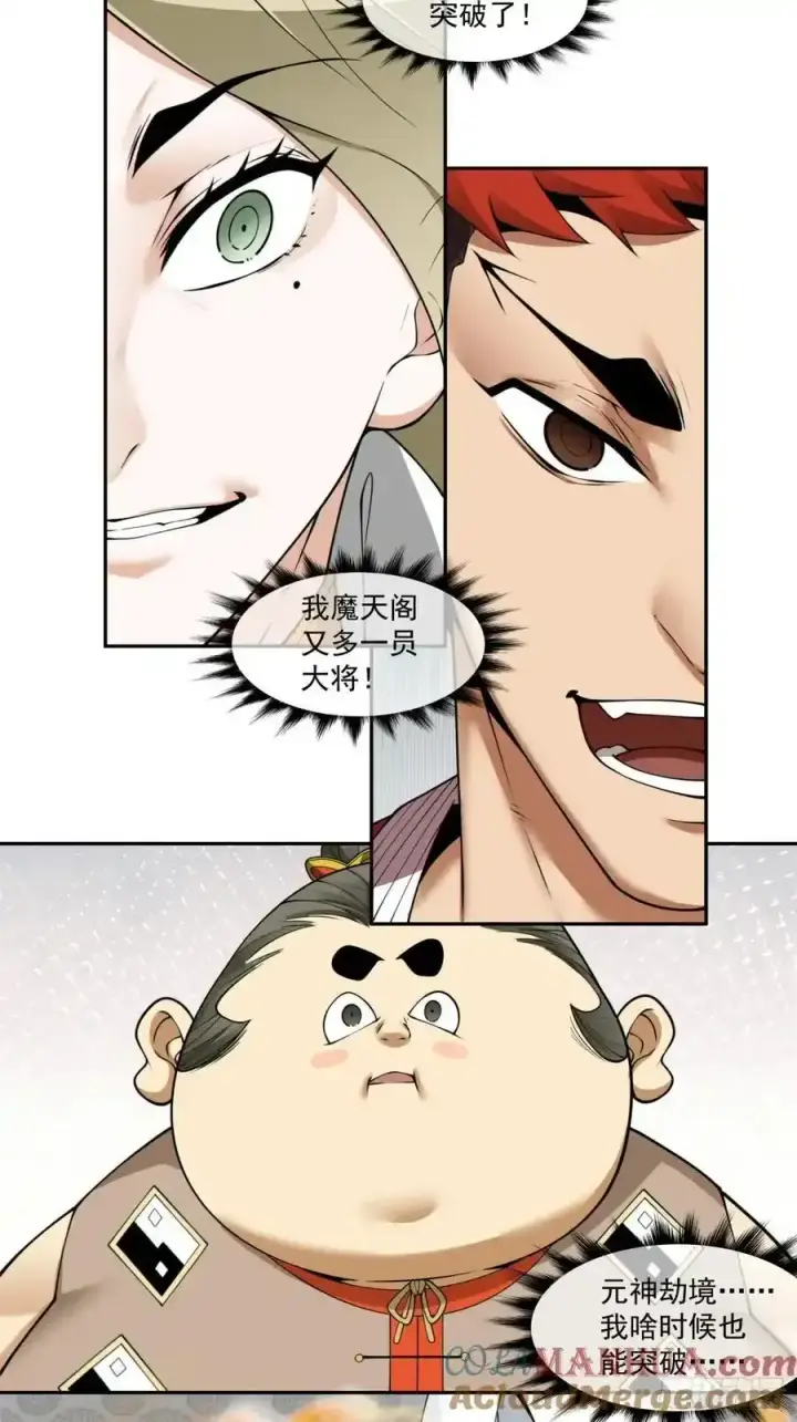漫画《我的徒弟都是大反派》第一百七十四回第31张图