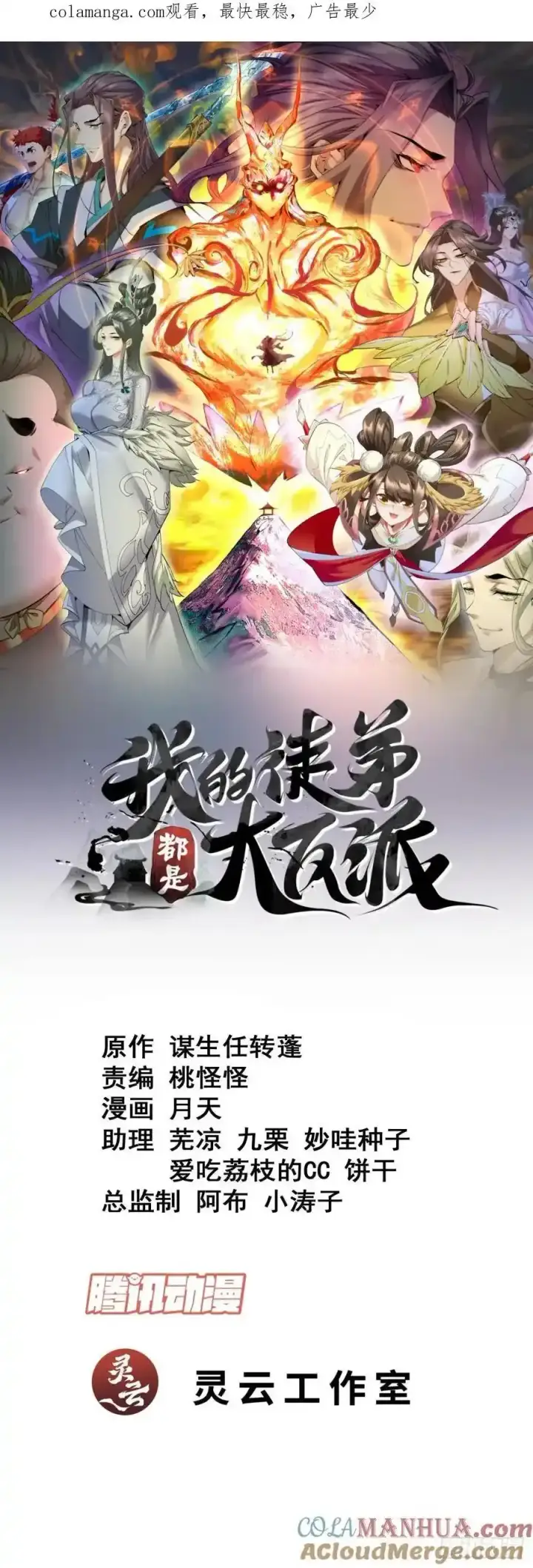 漫画《我的徒弟都是大反派》第一百七十四回第34张图