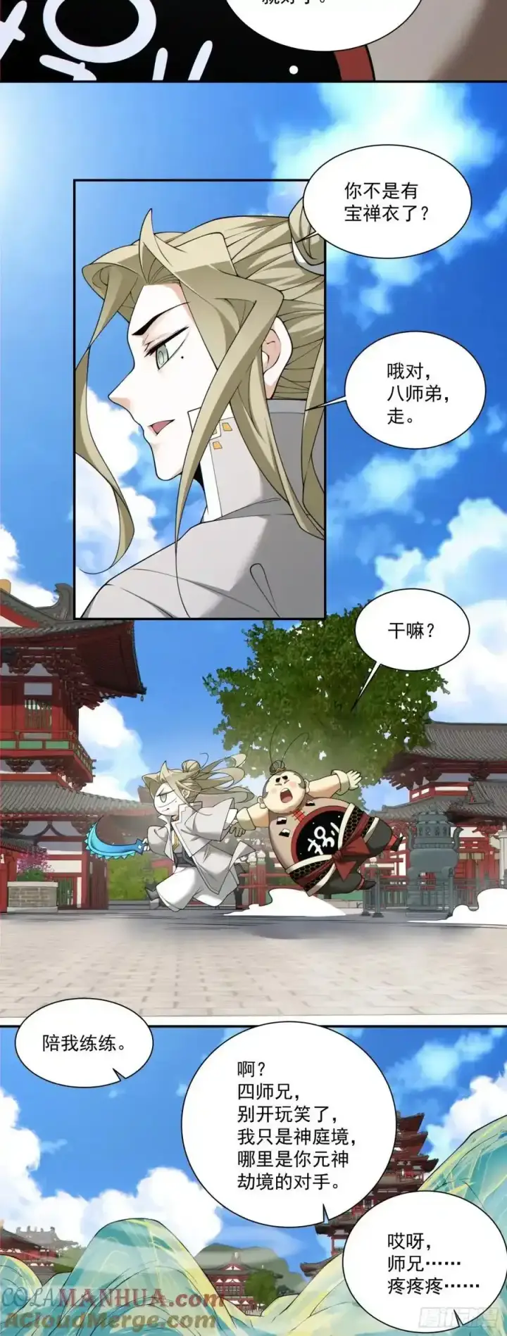 漫画《我的徒弟都是大反派》第一百七十四回第5张图