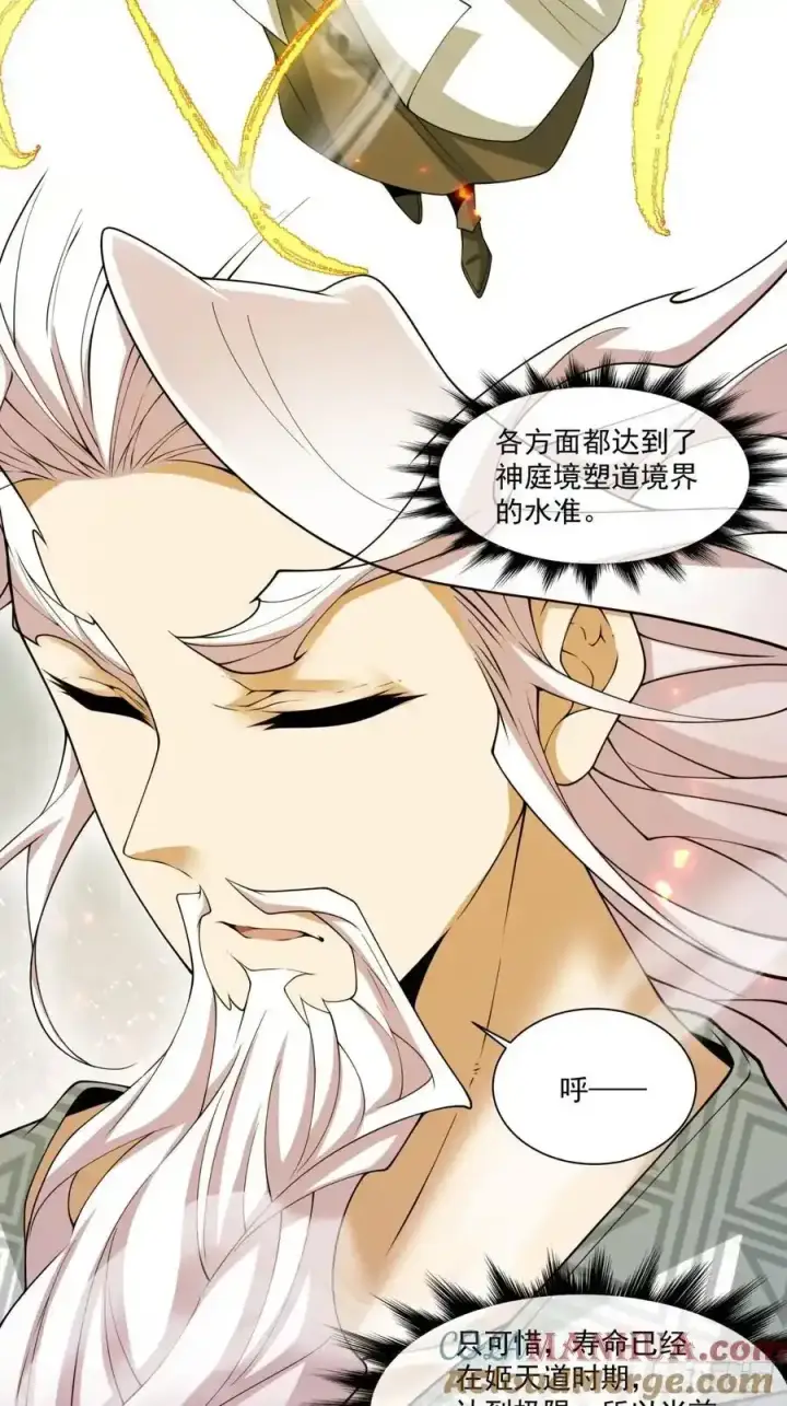 漫画《我的徒弟都是大反派》第一百七十四回第7张图