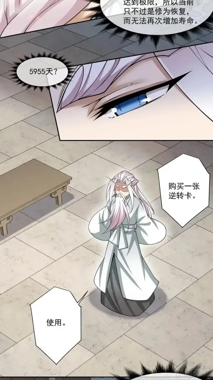 漫画《我的徒弟都是大反派》第一百七十四回第8张图