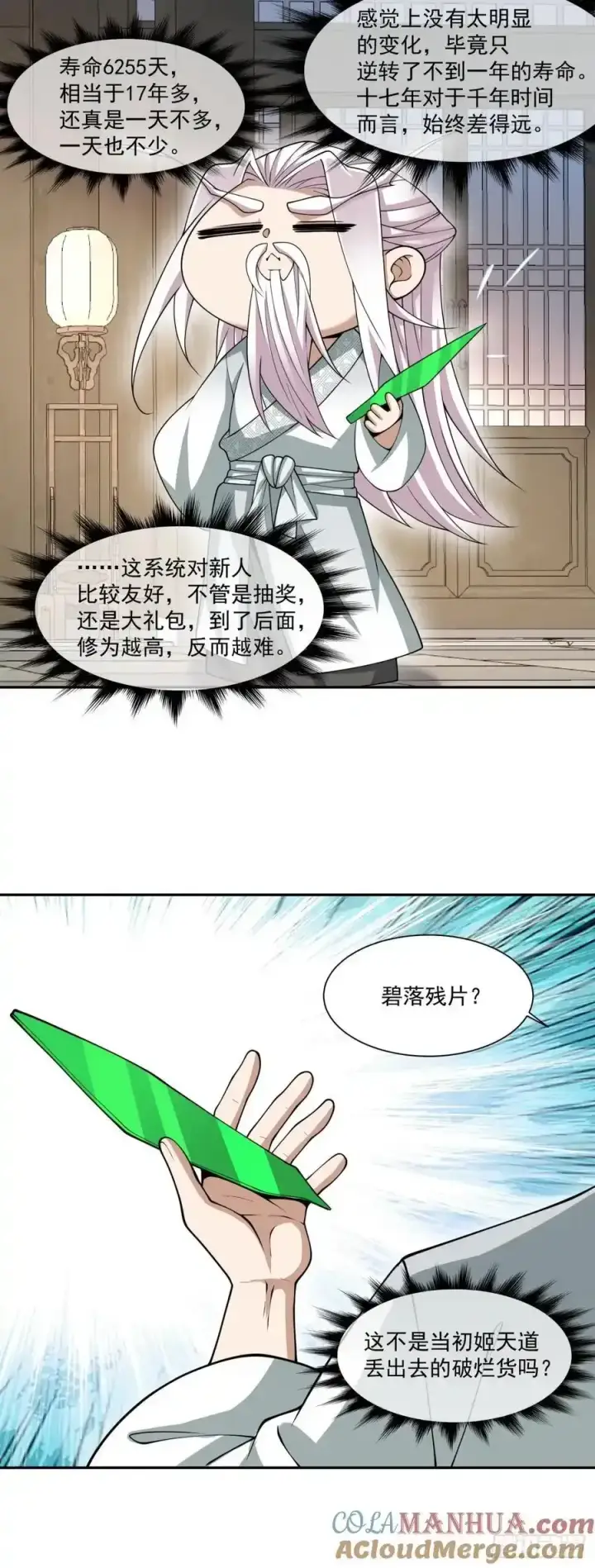漫画《我的徒弟都是大反派》第一百七十四回第9张图