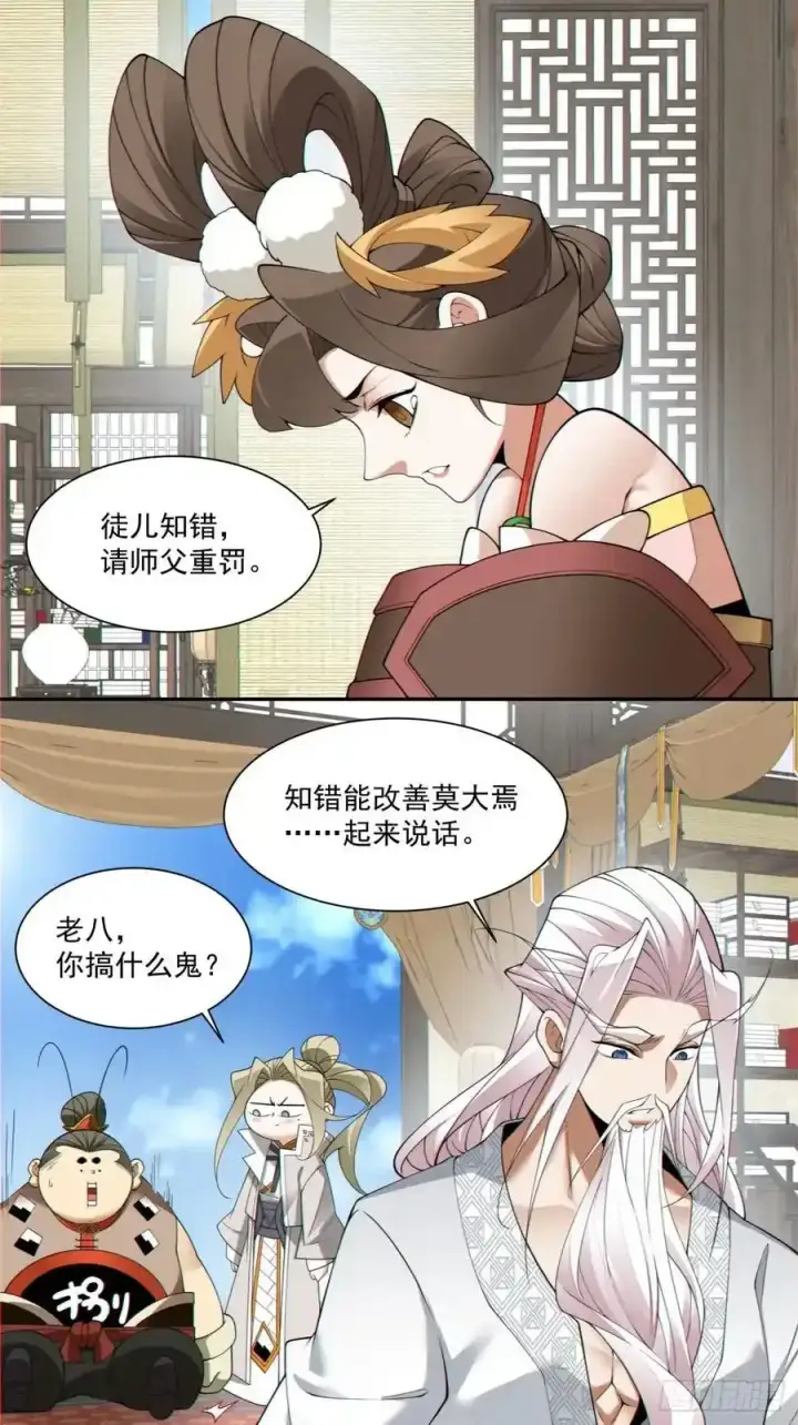 漫画《我的徒弟都是大反派》第一百七十五回第10张图