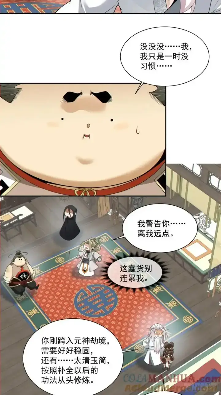 漫画《我的徒弟都是大反派》第一百七十五回第11张图