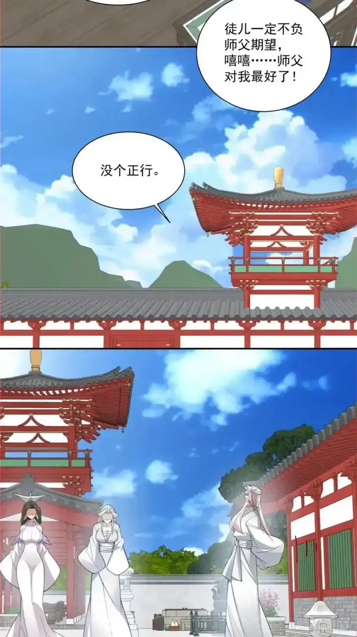 漫画《我的徒弟都是大反派》第一百七十五回第12张图