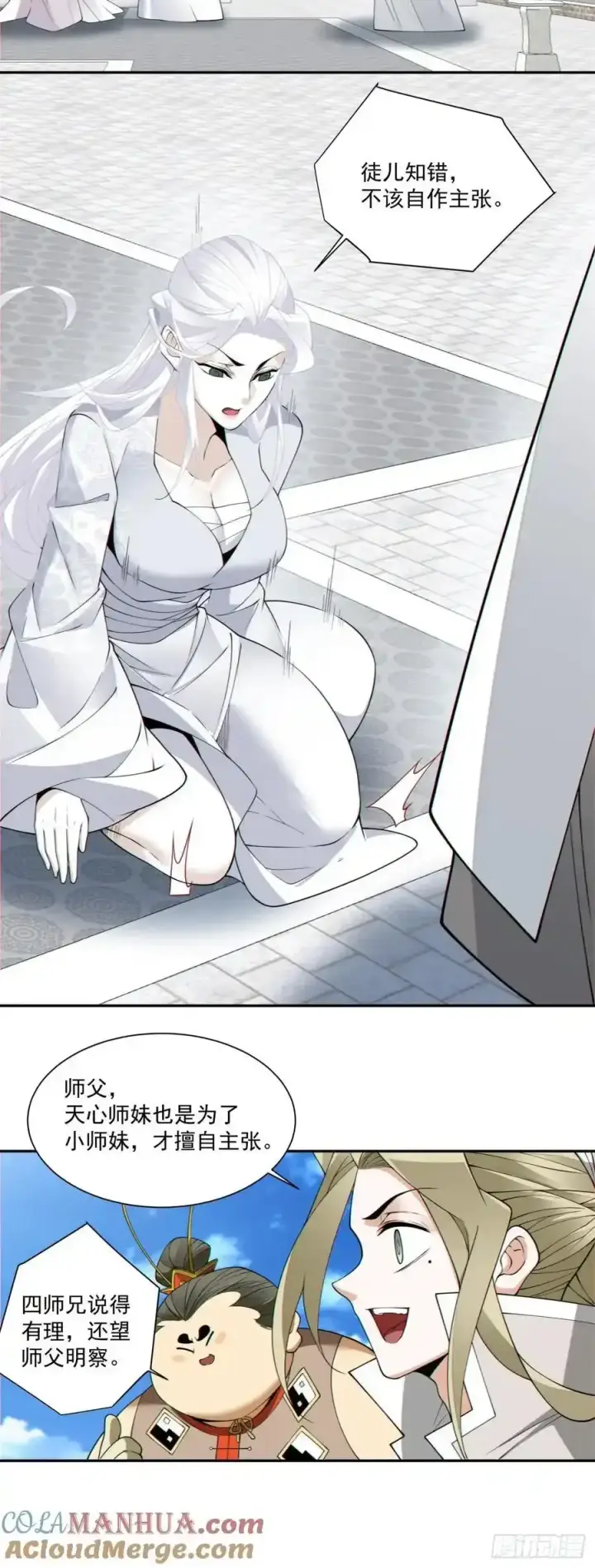 漫画《我的徒弟都是大反派》第一百七十五回第13张图
