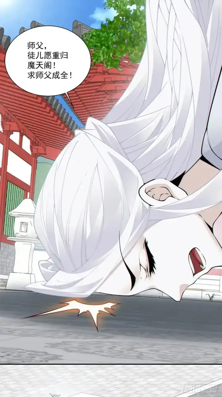 漫画《我的徒弟都是大反派》第一百七十五回第14张图