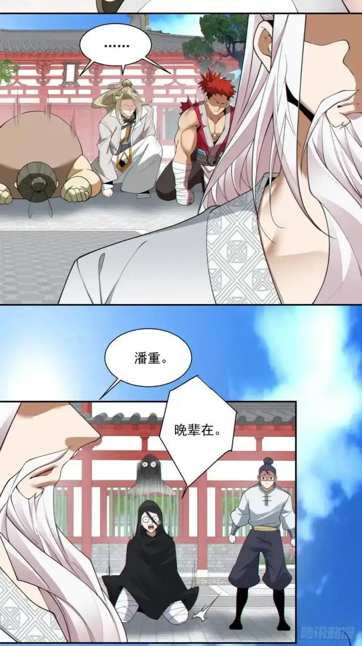 漫画《我的徒弟都是大反派》第一百七十五回第16张图
