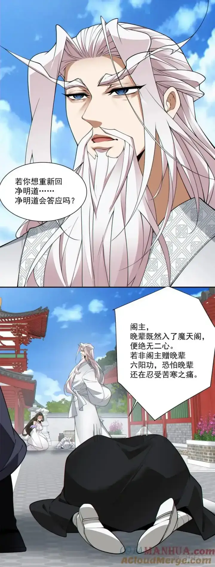漫画《我的徒弟都是大反派》第一百七十五回第17张图