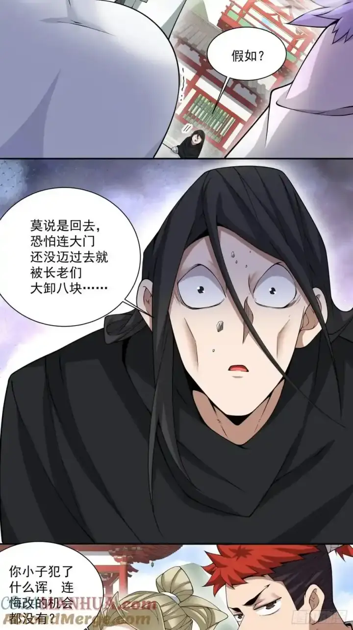 漫画《我的徒弟都是大反派》第一百七十五回第19张图