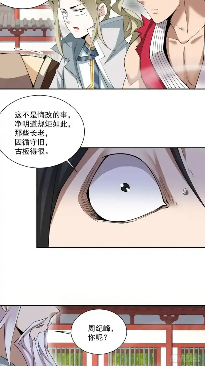 漫画《我的徒弟都是大反派》第一百七十五回第20张图