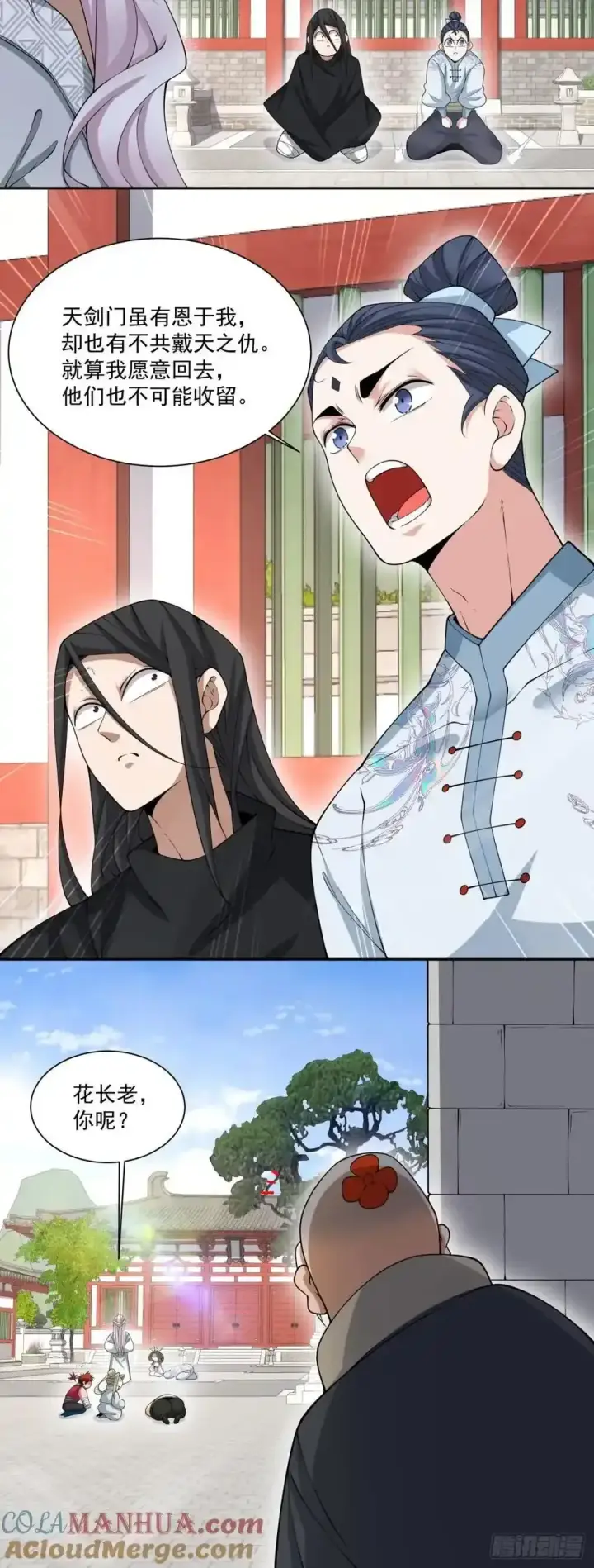 漫画《我的徒弟都是大反派》第一百七十五回第21张图