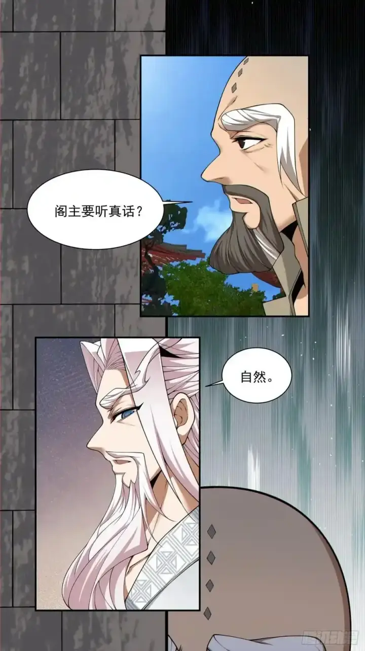 漫画《我的徒弟都是大反派》第一百七十五回第22张图