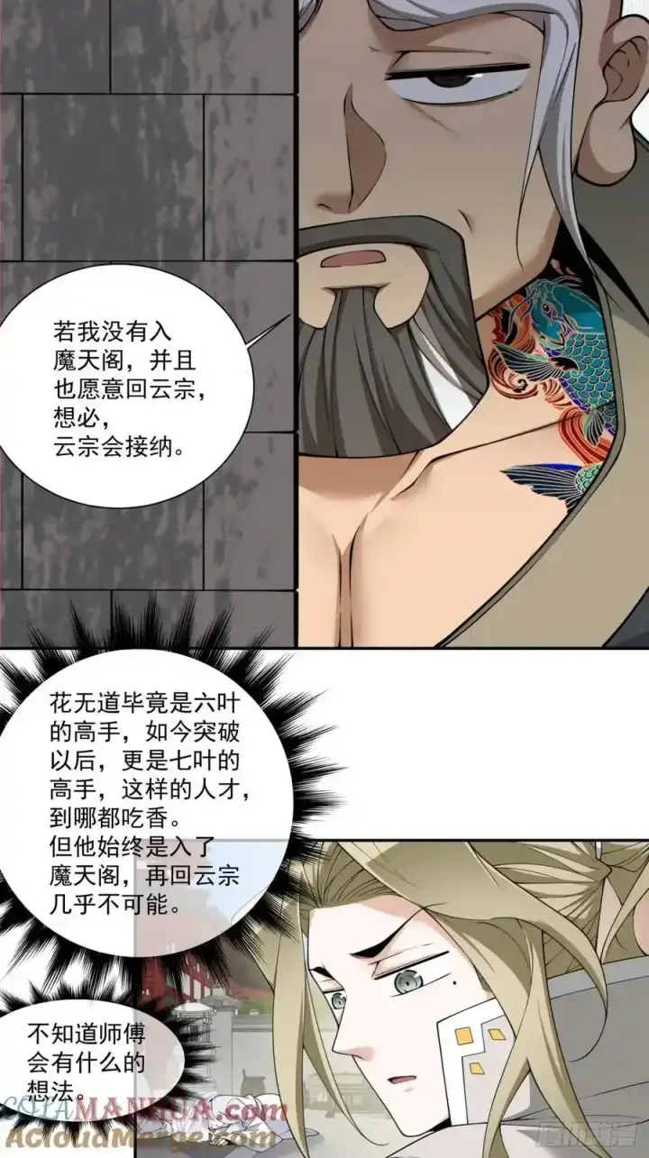 漫画《我的徒弟都是大反派》第一百七十五回第23张图