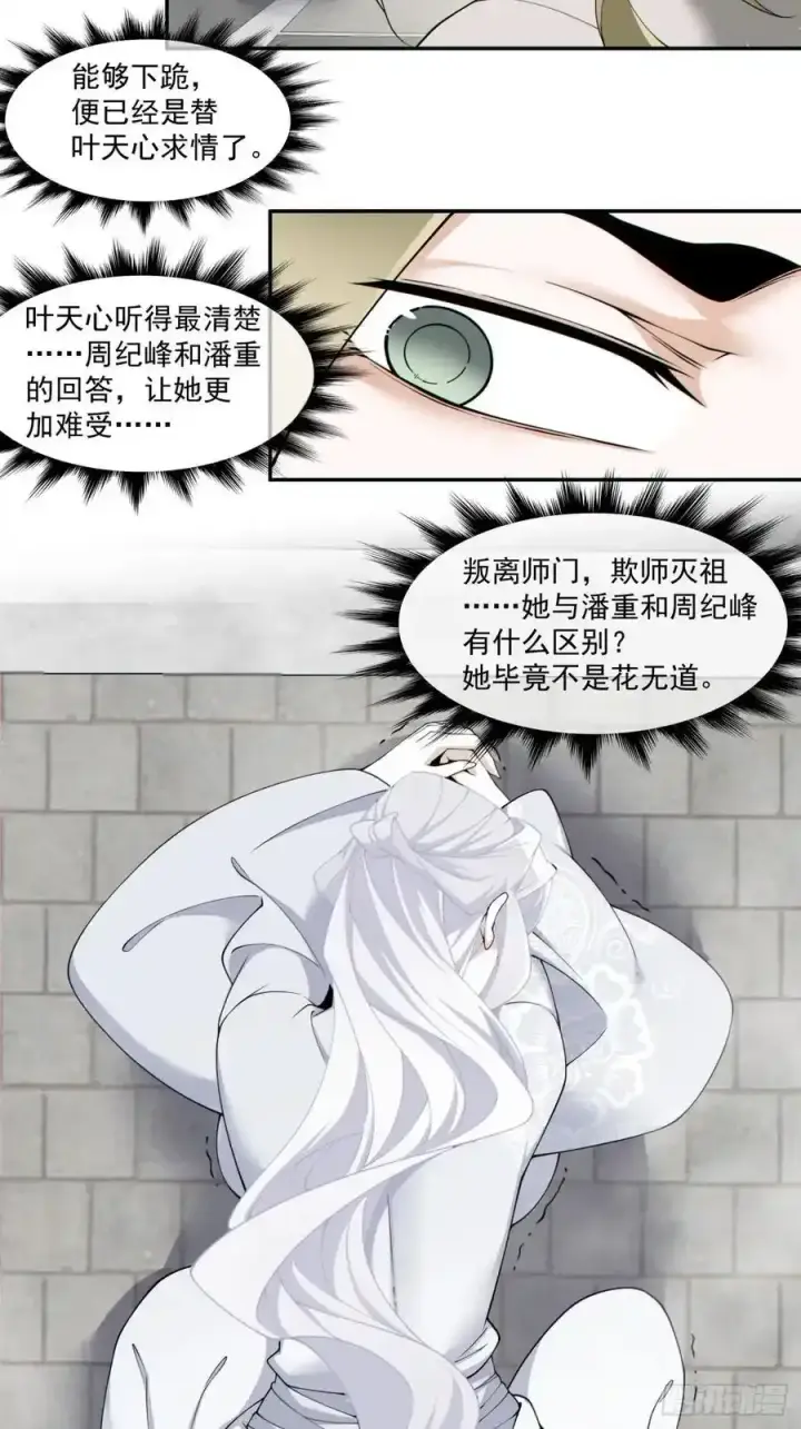 漫画《我的徒弟都是大反派》第一百七十五回第24张图