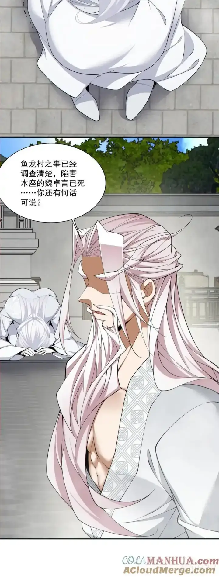 漫画《我的徒弟都是大反派》第一百七十五回第25张图