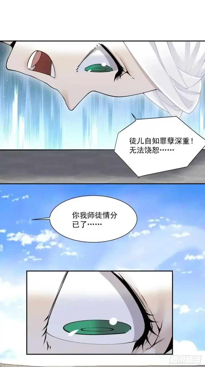 漫画《我的徒弟都是大反派》第一百七十五回第26张图