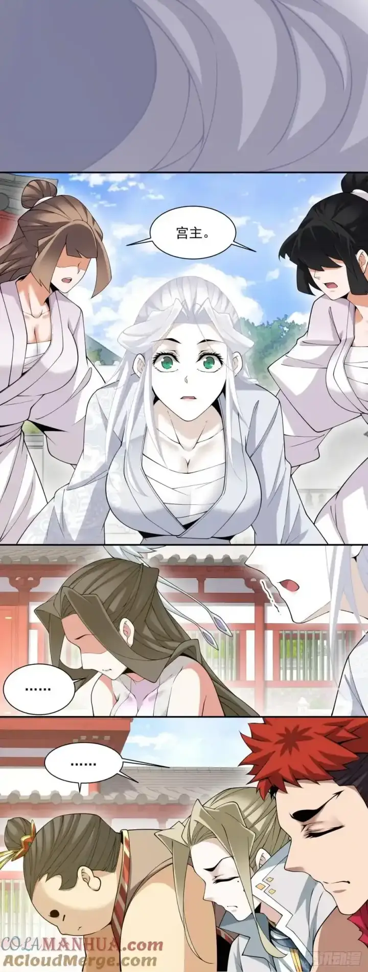 漫画《我的徒弟都是大反派》第一百七十五回第29张图