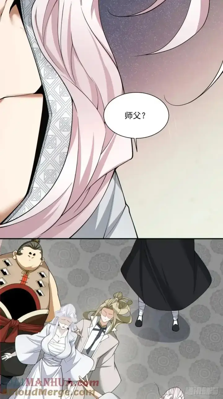 漫画《我的徒弟都是大反派》第一百七十五回第3张图