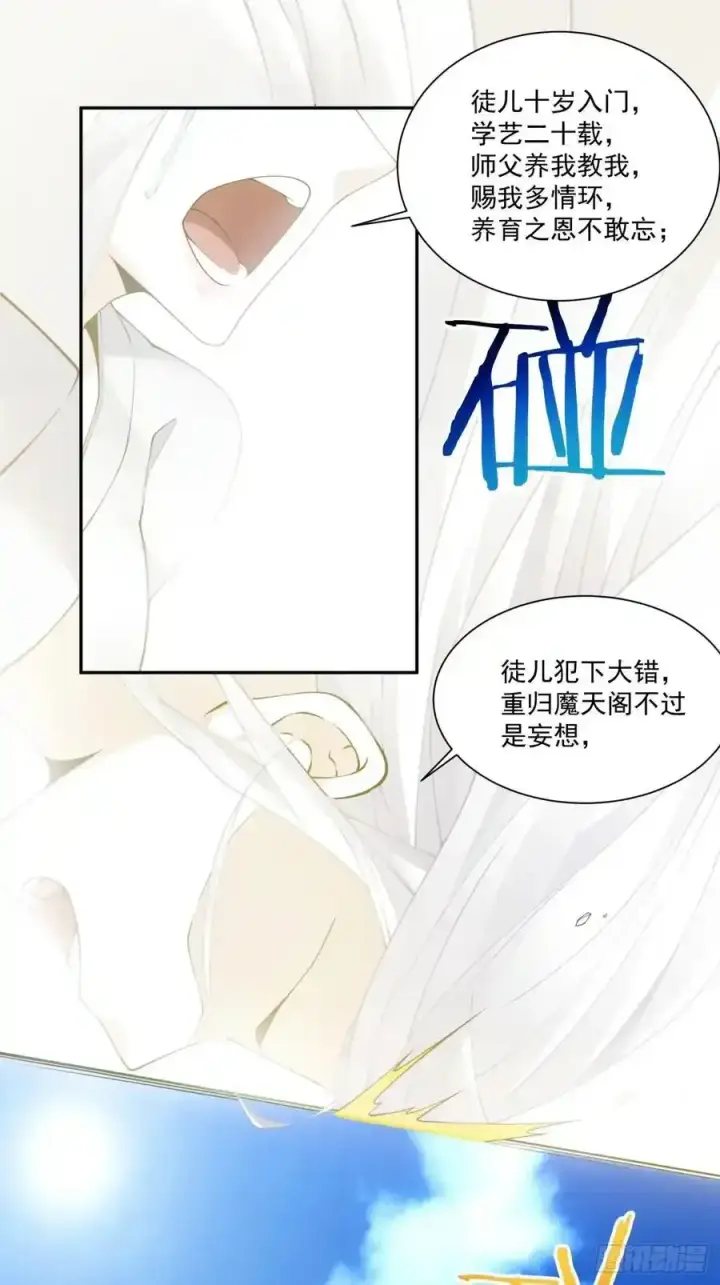 漫画《我的徒弟都是大反派》第一百七十五回第30张图
