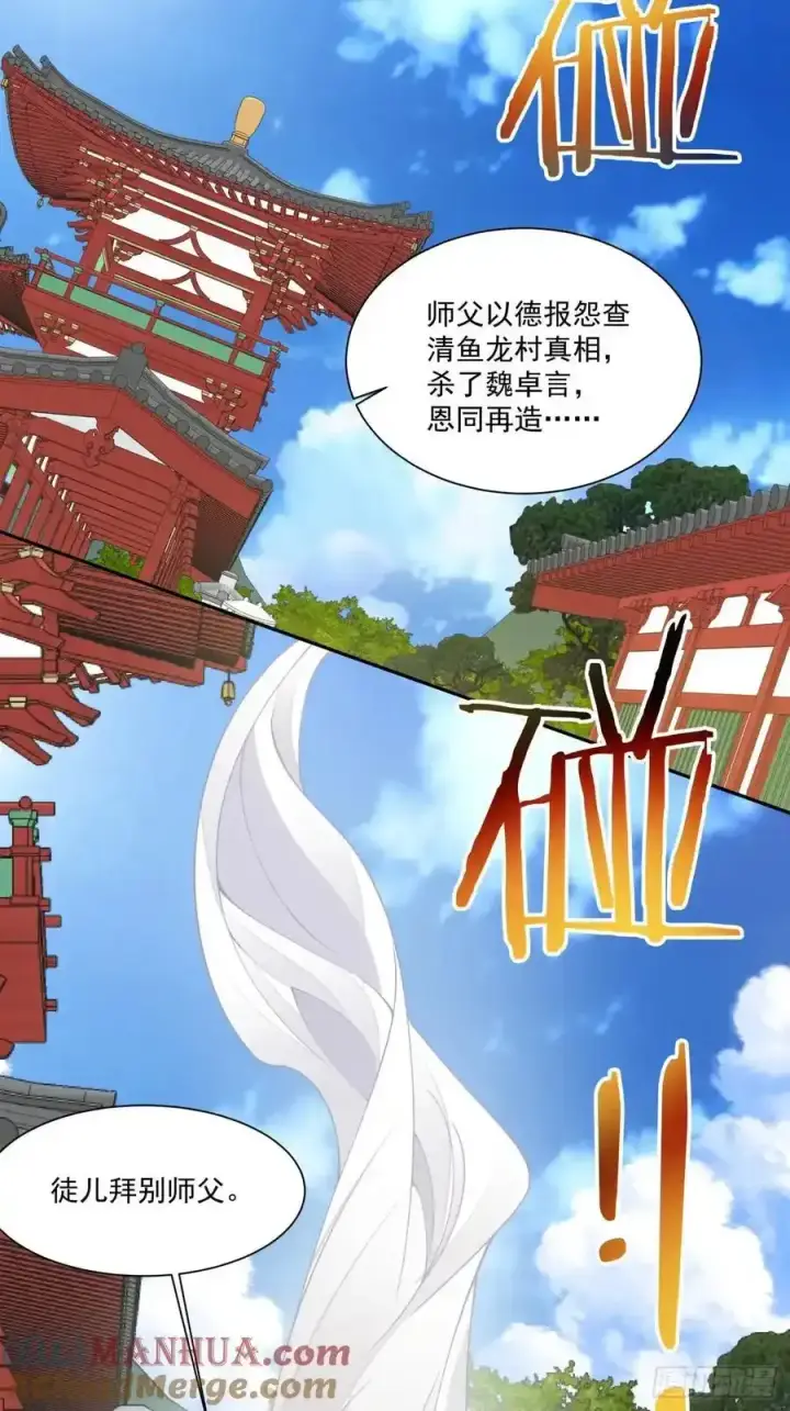 漫画《我的徒弟都是大反派》第一百七十五回第31张图
