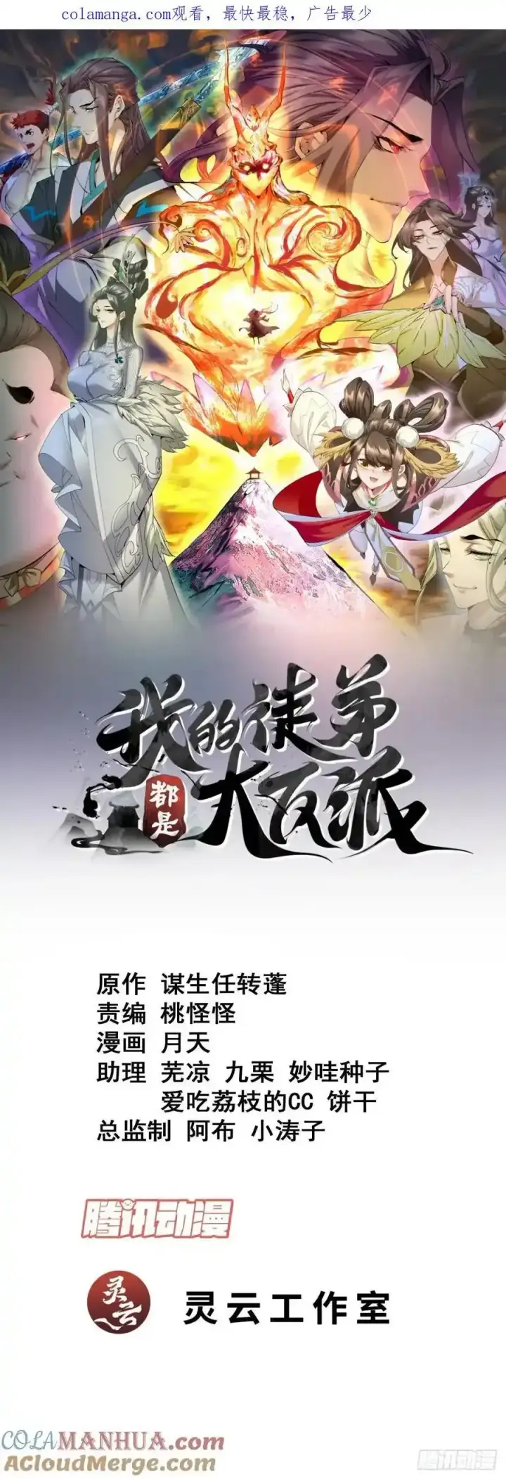 漫画《我的徒弟都是大反派》第一百七十五回第37张图