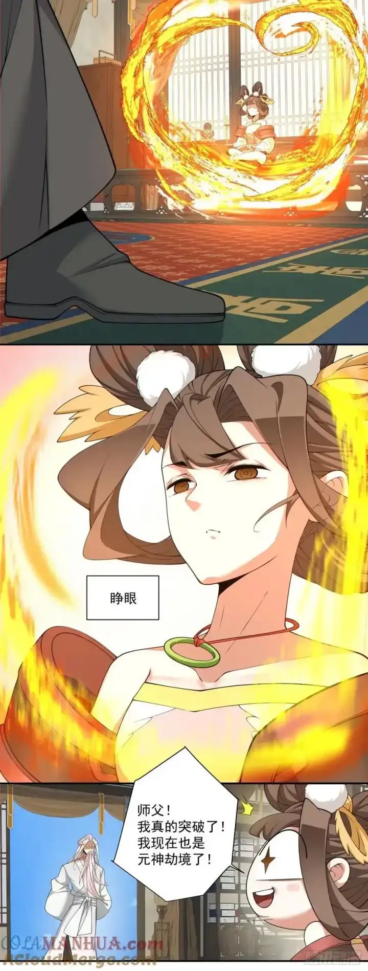 漫画《我的徒弟都是大反派》第一百七十五回第5张图
