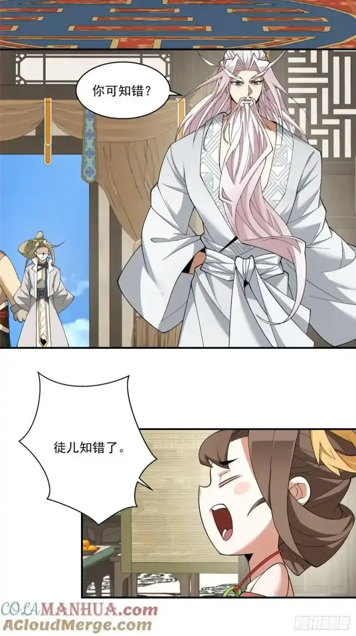 漫画《我的徒弟都是大反派》第一百七十五回第7张图