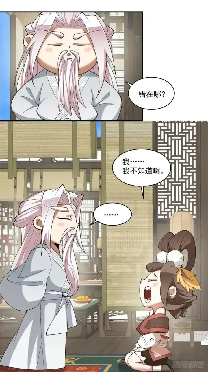 漫画《我的徒弟都是大反派》第一百七十五回第8张图