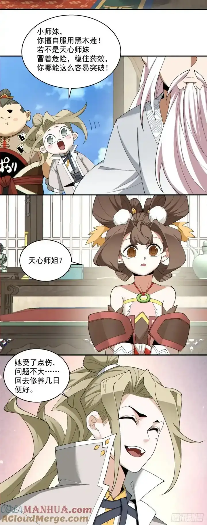 漫画《我的徒弟都是大反派》第一百七十五回第9张图
