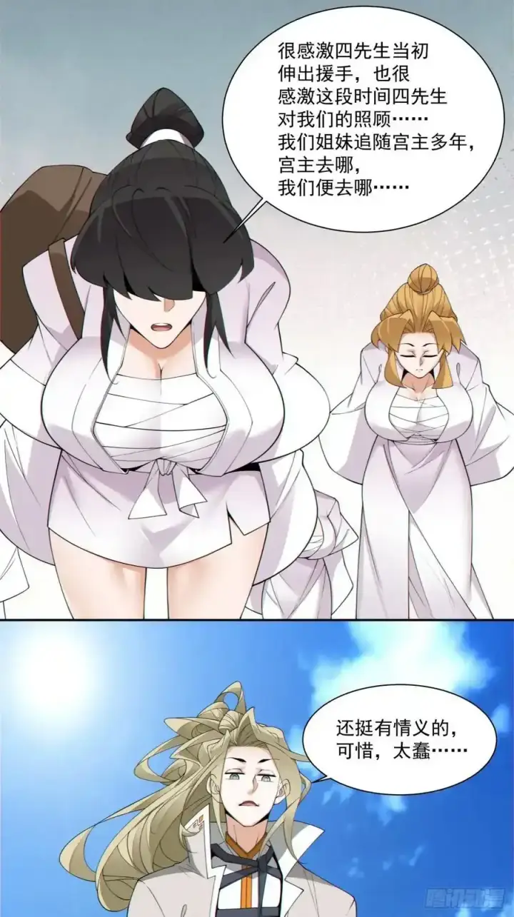 漫画《我的徒弟都是大反派》第一百七十六回第10张图