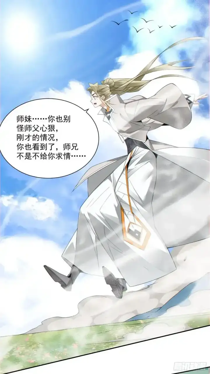 漫画《我的徒弟都是大反派》第一百七十六回第14张图