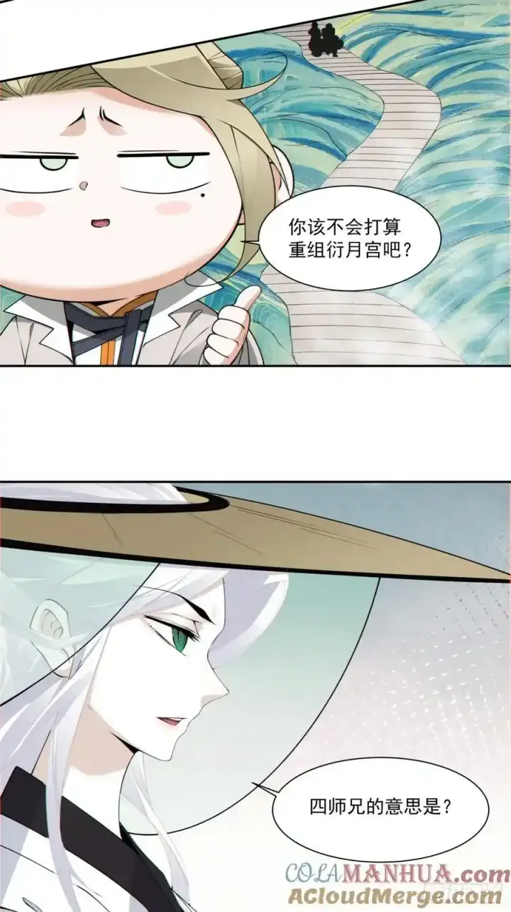 漫画《我的徒弟都是大反派》第一百七十六回第15张图