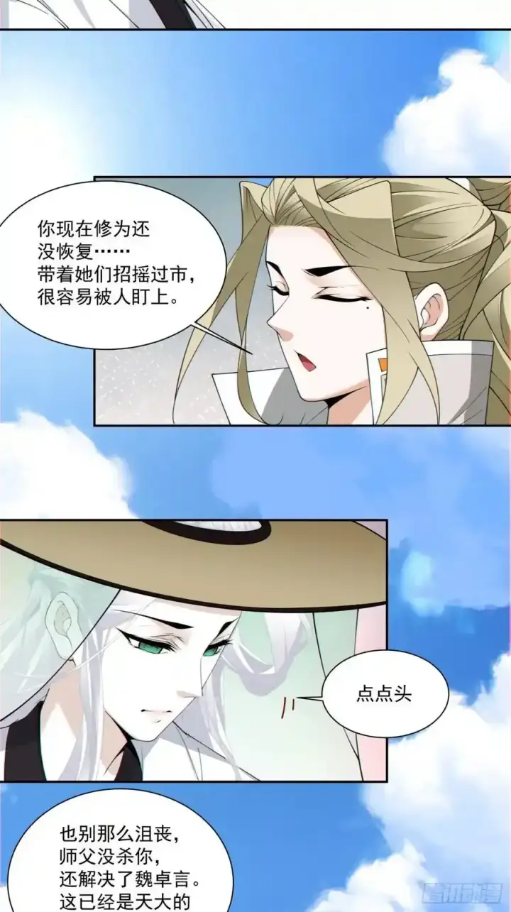 漫画《我的徒弟都是大反派》第一百七十六回第16张图